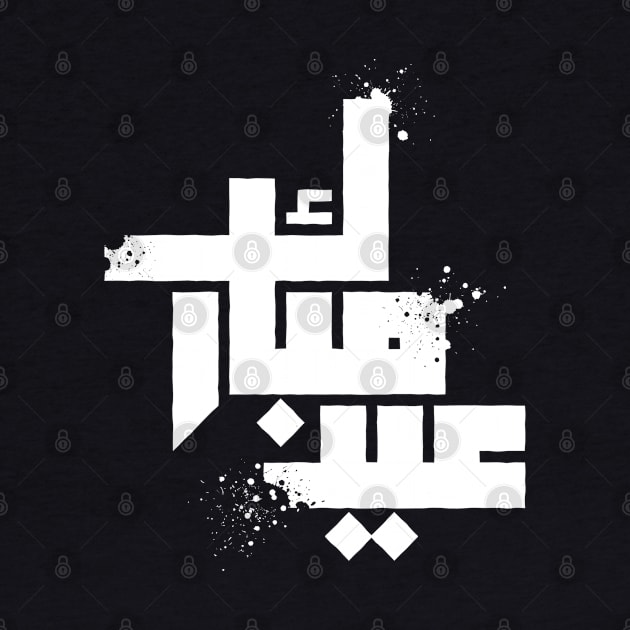 Eid Mubarak Urban Kufic Style by skinnyrepublic